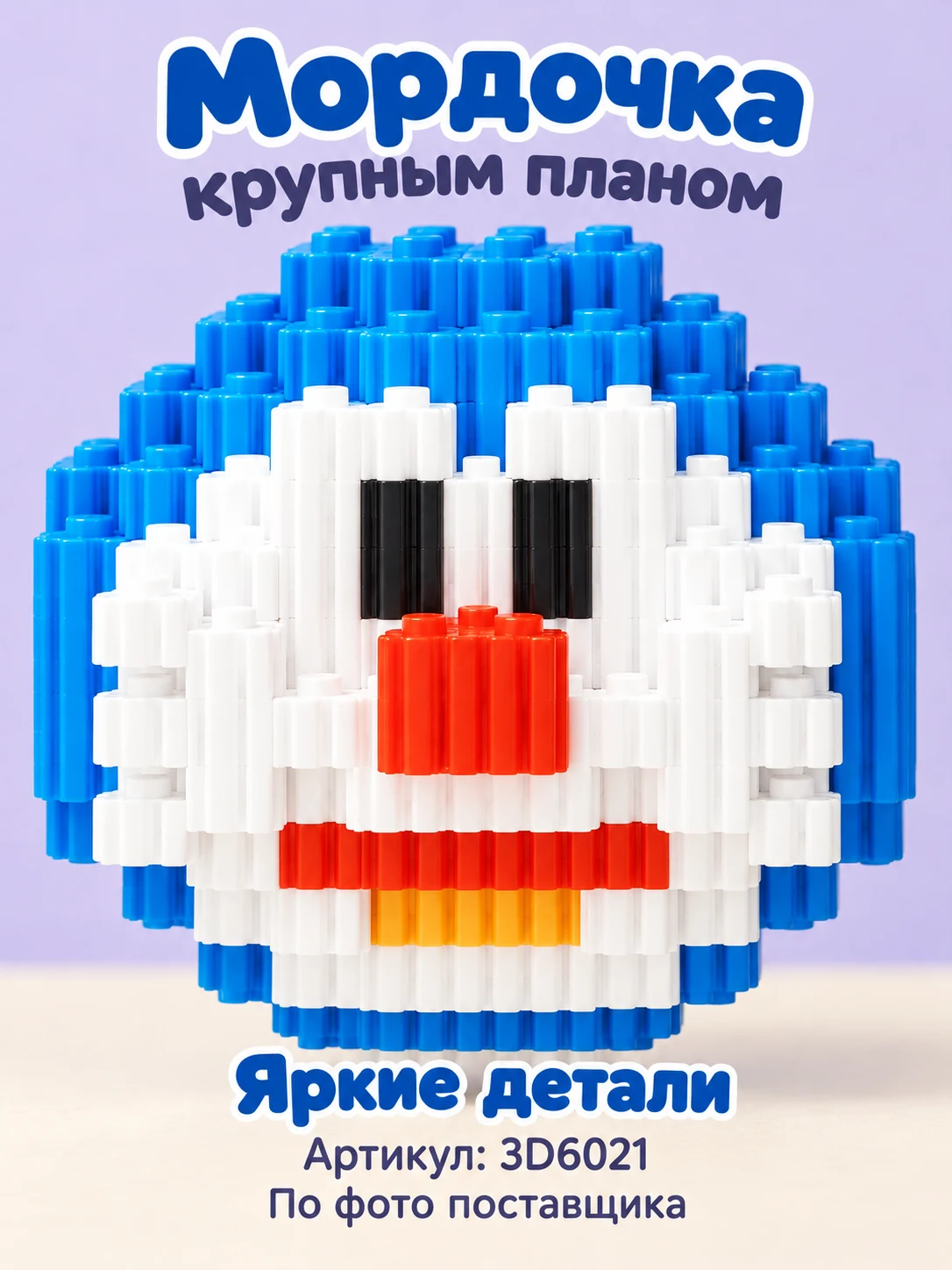 Конструктор «Синий кот с белой мордочкой» — изображение 2