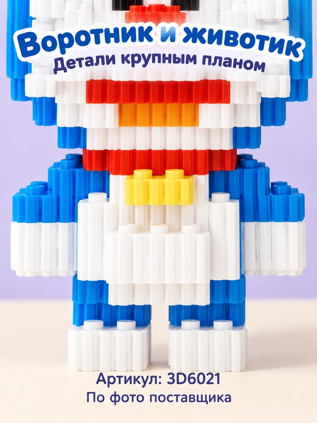 Конструктор «Синий кот с белой мордочкой» — изображение 3