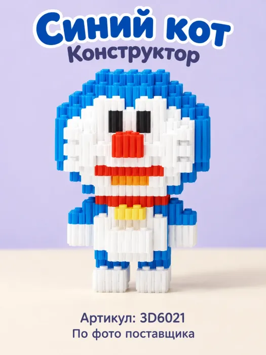 Конструктор «Синий кот с белой мордочкой»