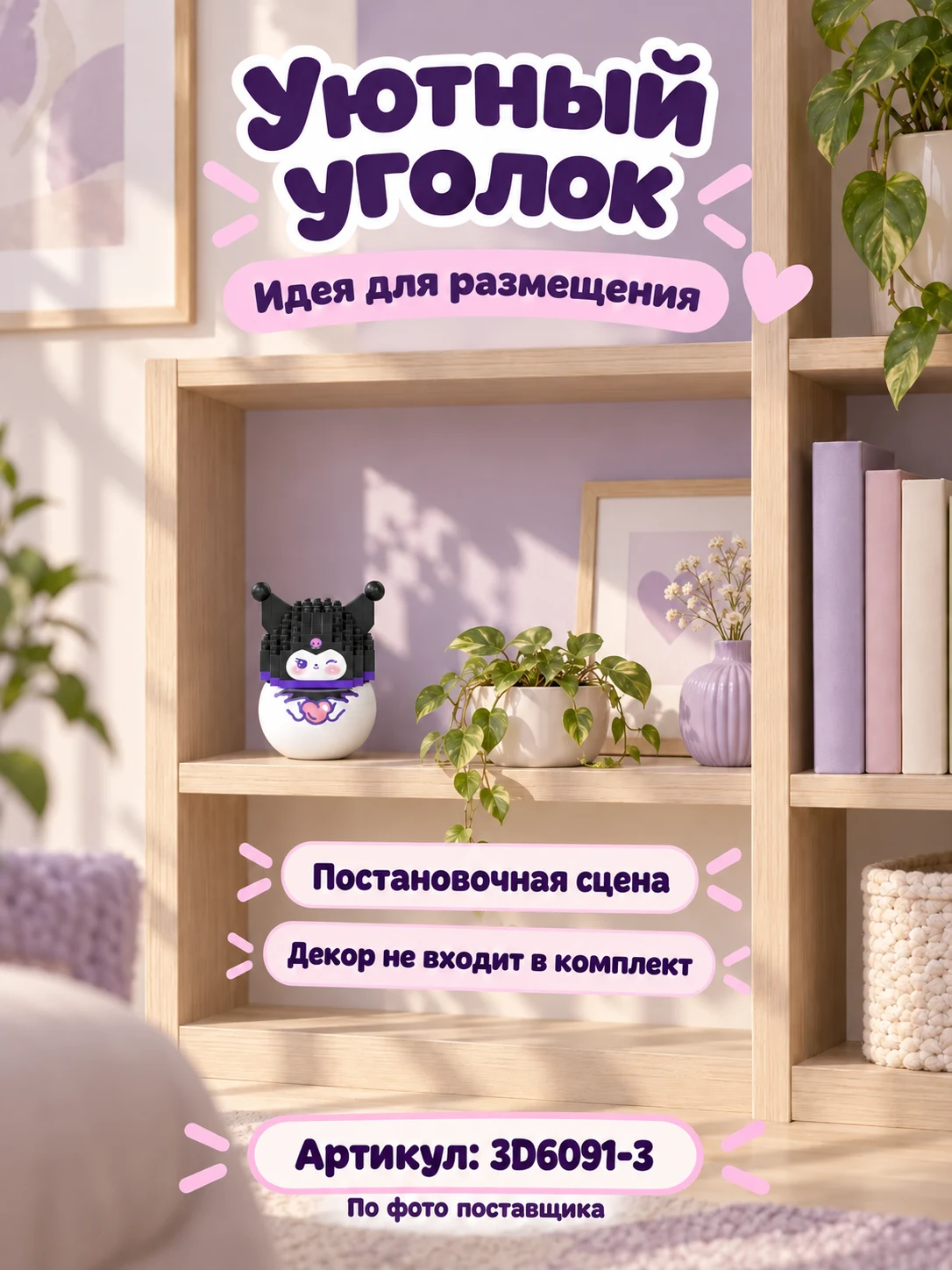 Конструктор «Персонаж в чёрном колпаке» — изображение 6