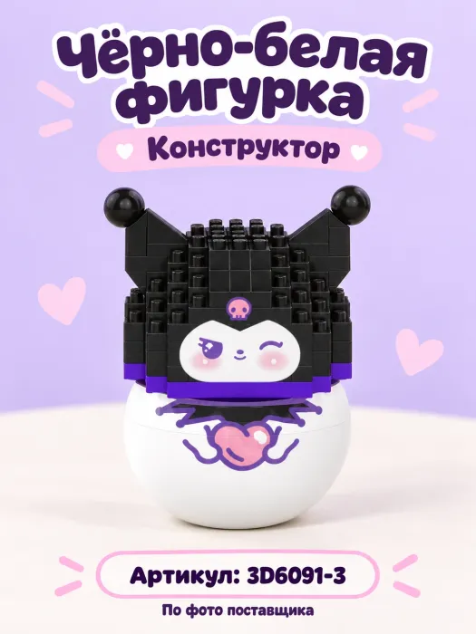 Конструктор «Персонаж в чёрном колпаке»