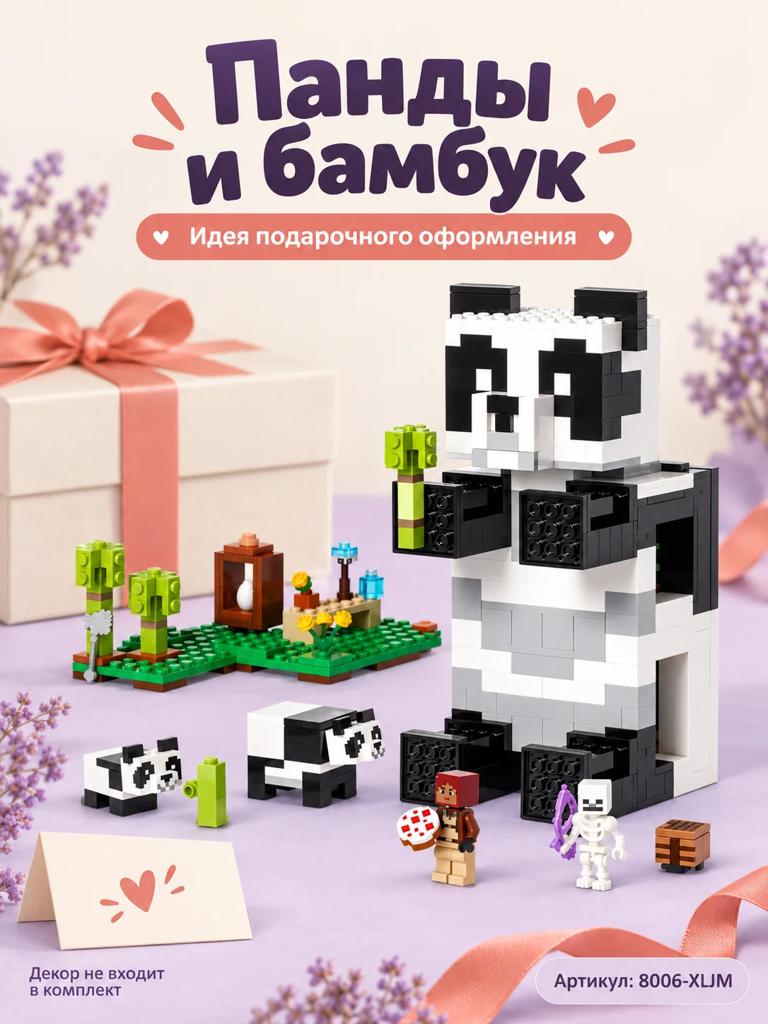 Конструктор «Панды и бамбук» — изображение 6