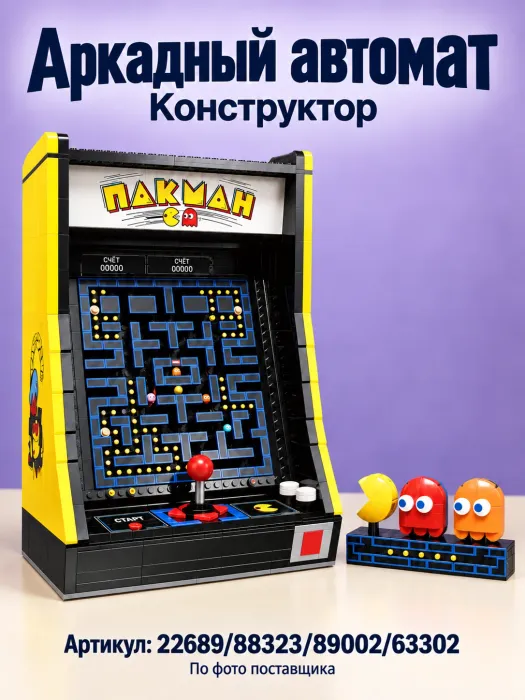 Конструктор «Аркадный автомат»