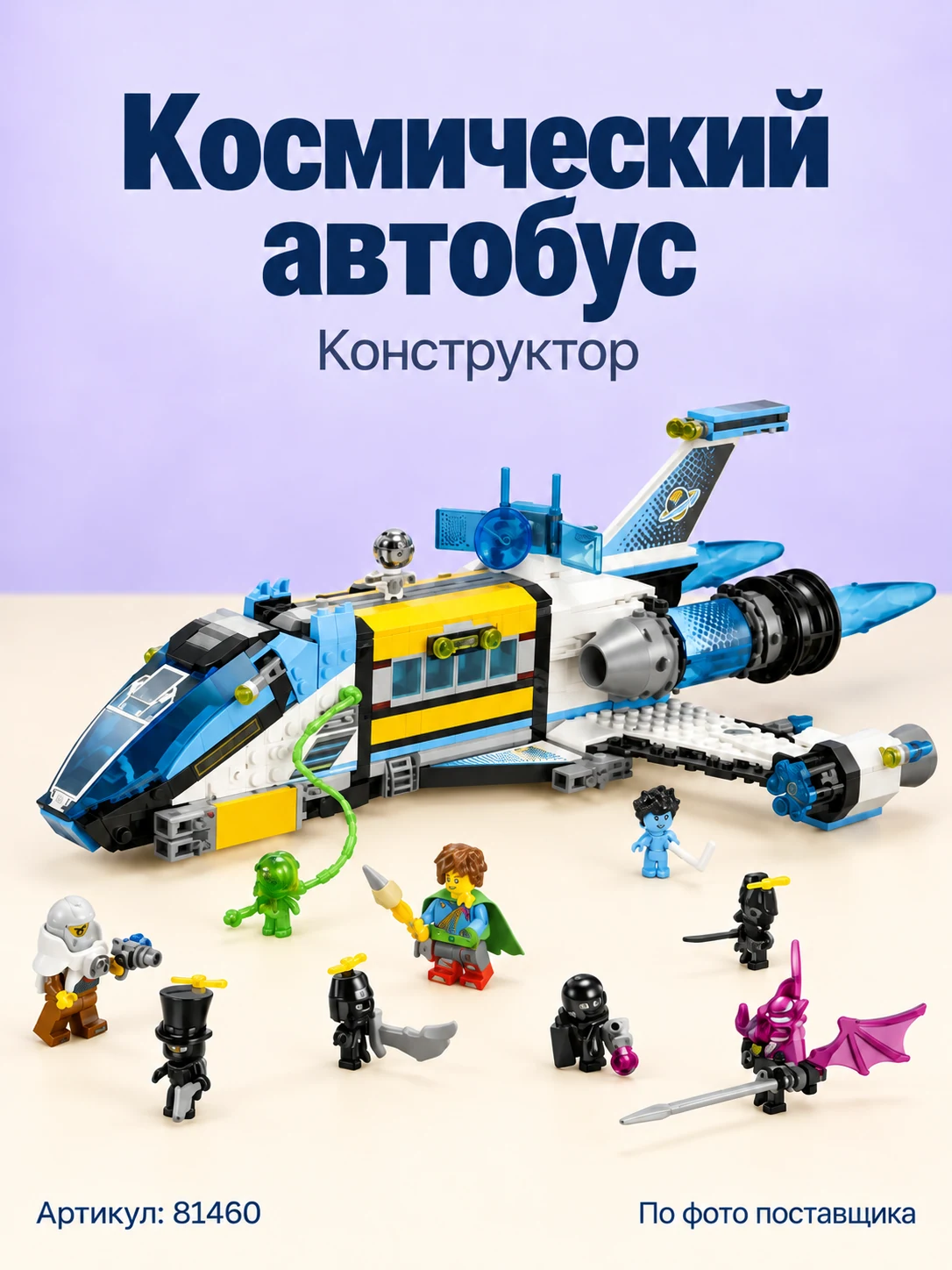 Конструктор «Космический автобус»