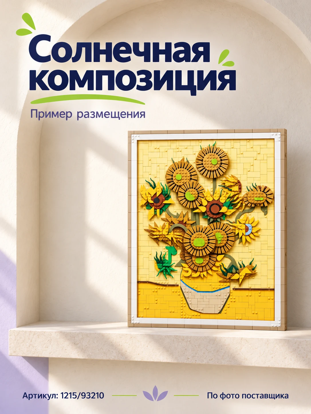 Объёмная картина «Подсолнухи» — изображение 7