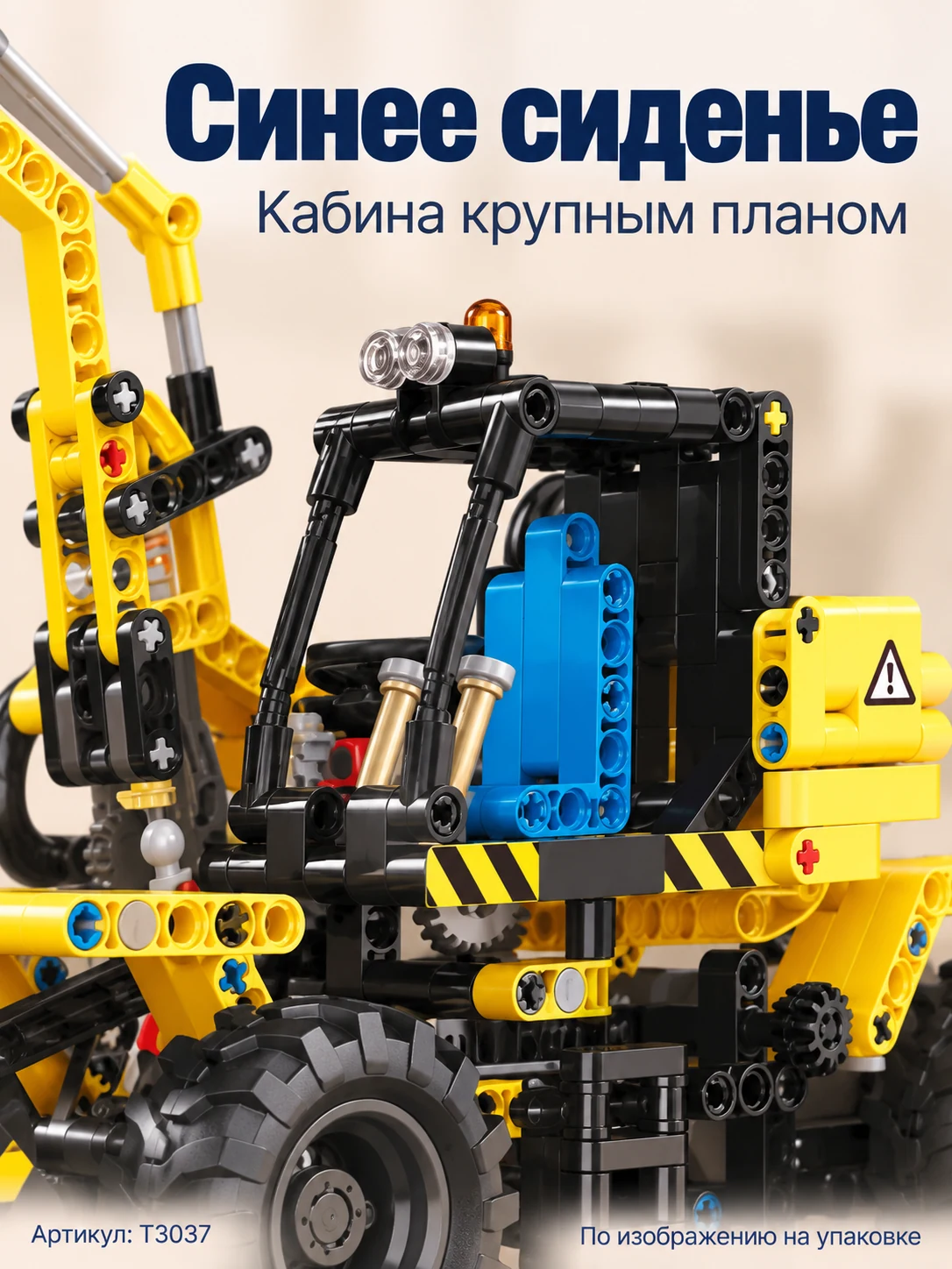 Конструктор «Жёлтый колёсный экскаватор» — изображение 3