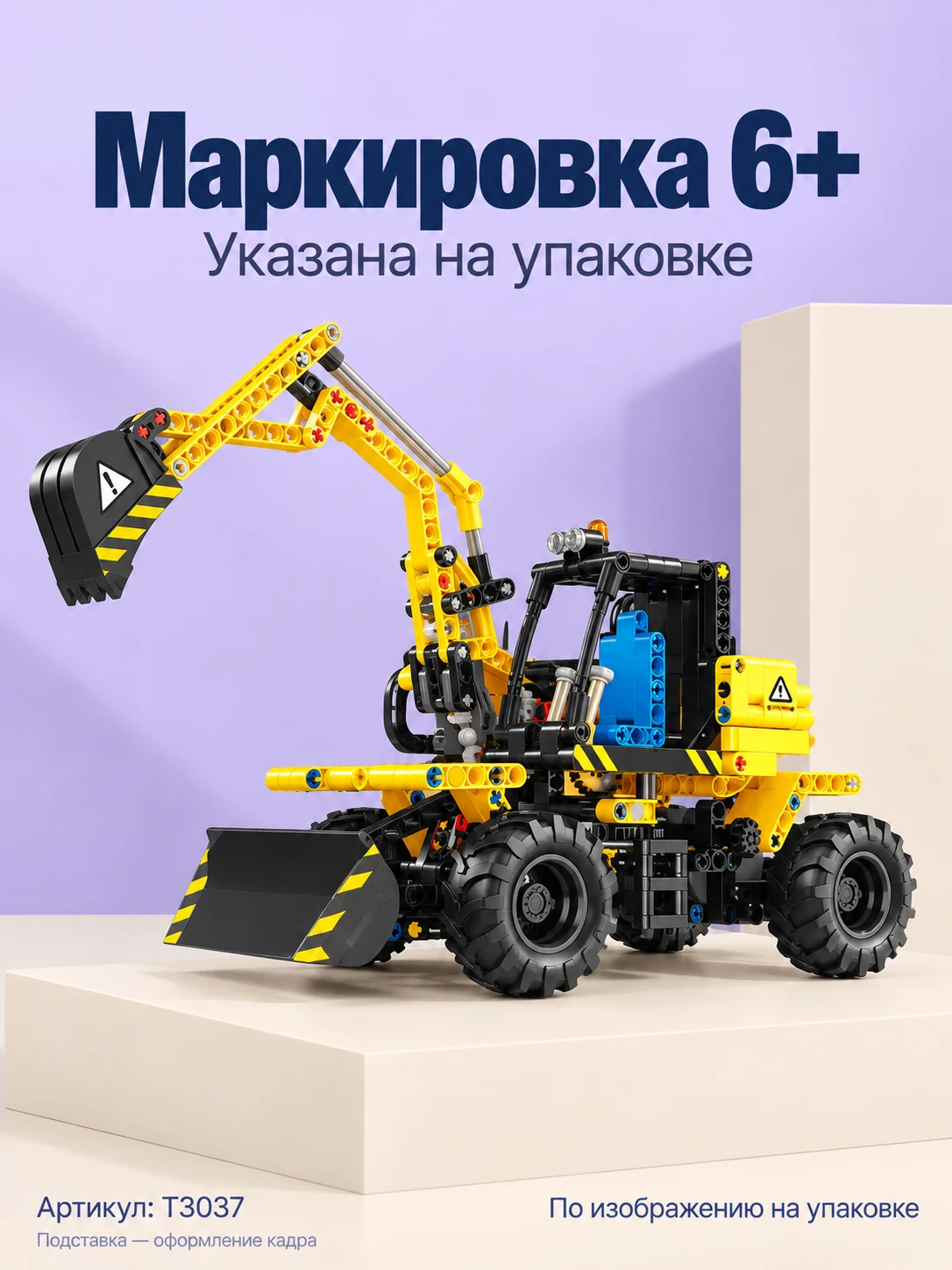 Конструктор «Жёлтый колёсный экскаватор» — изображение 5