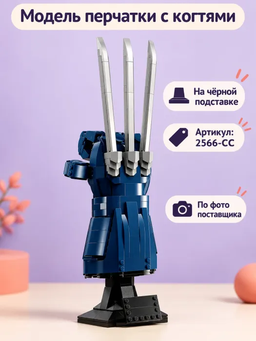 Модель перчатки с когтями
