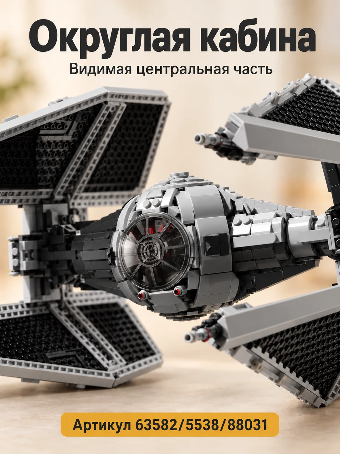 Конструктор стар ворс — изображение 2