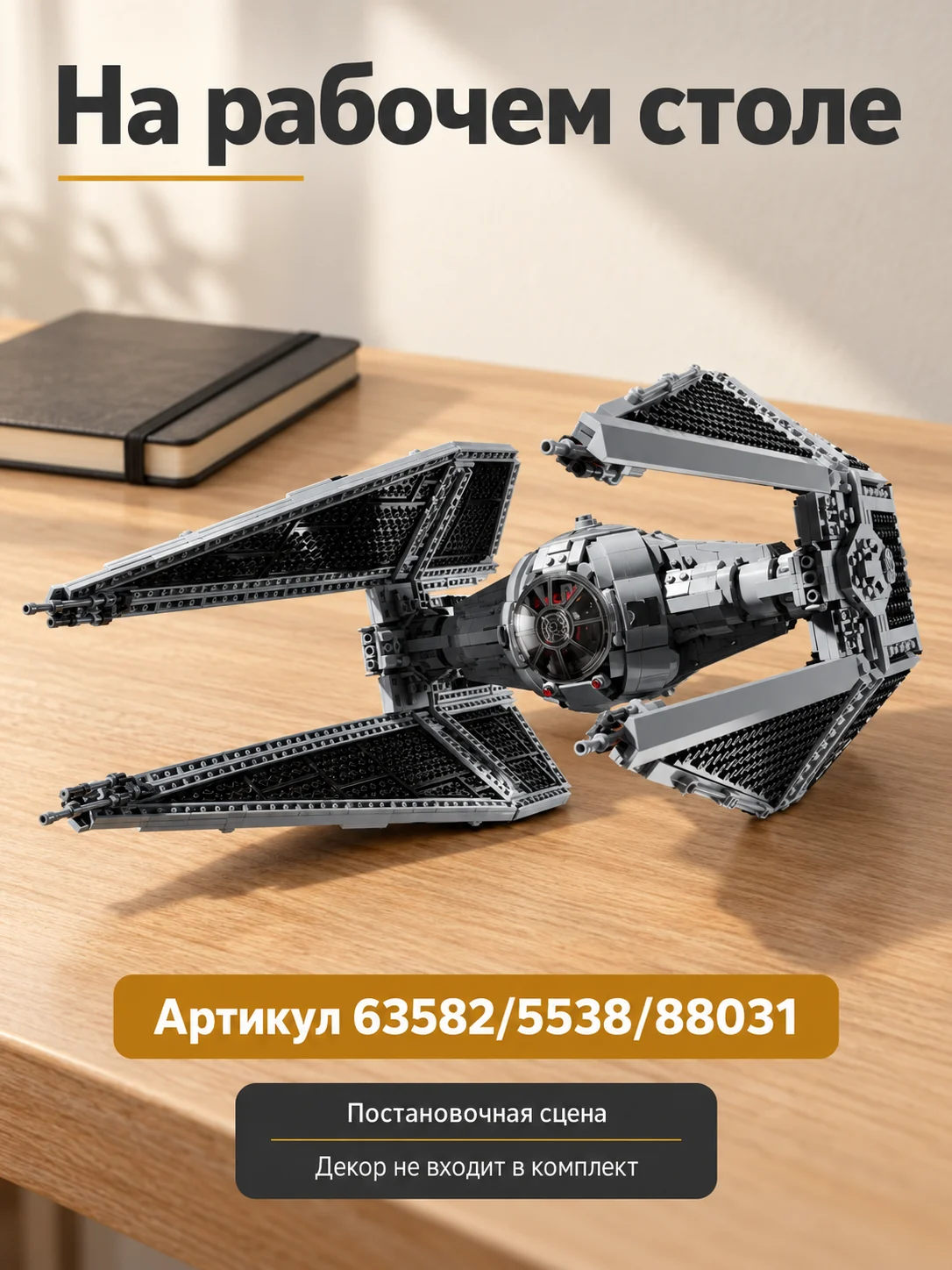 Конструктор стар ворс — изображение 5