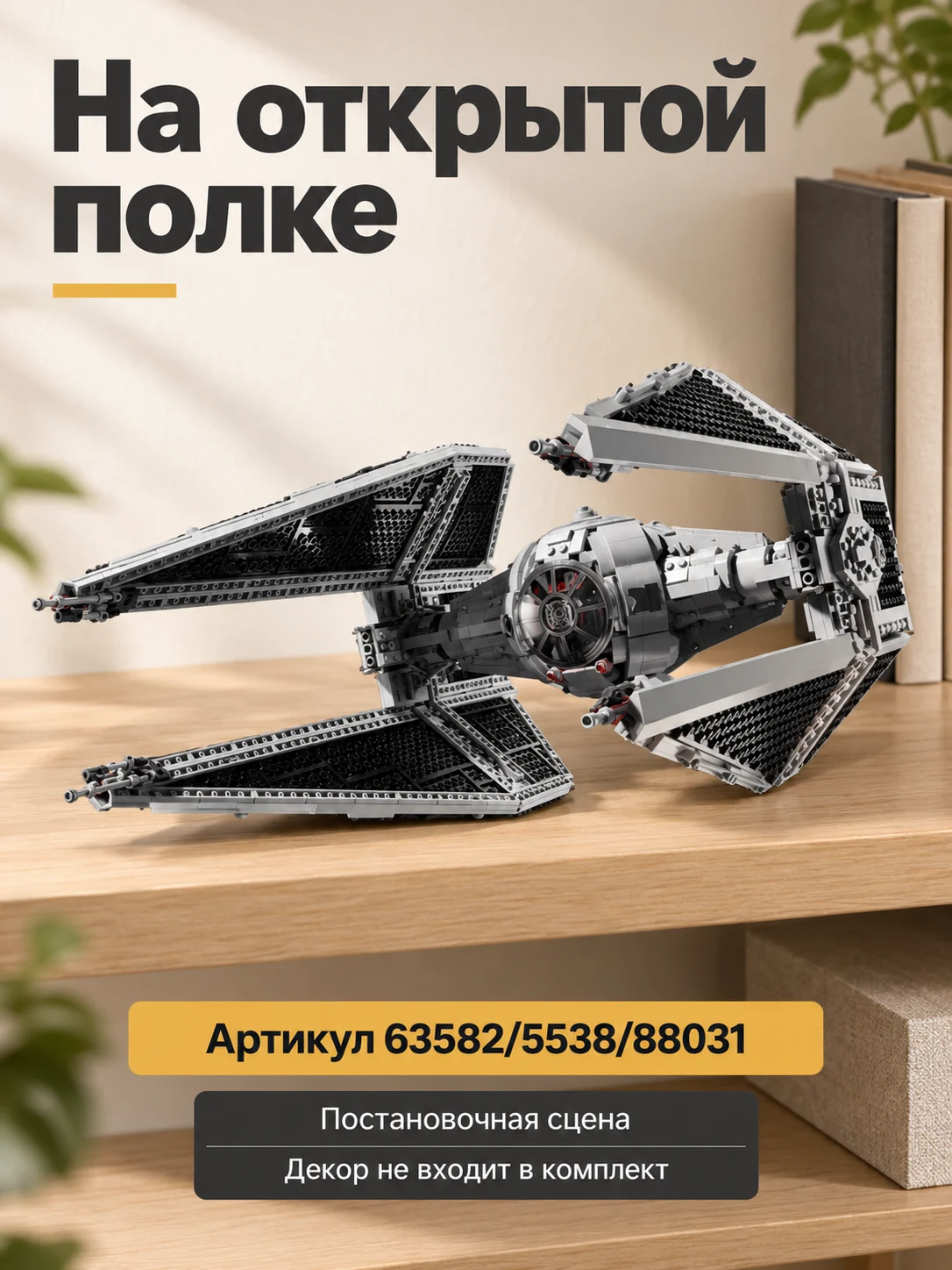 Конструктор стар ворс — изображение 7