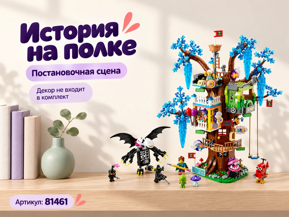 Конструктор «Дом на волшебном дереве» — изображение 7