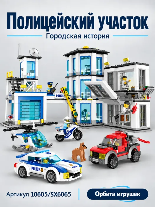 Конструктор сити