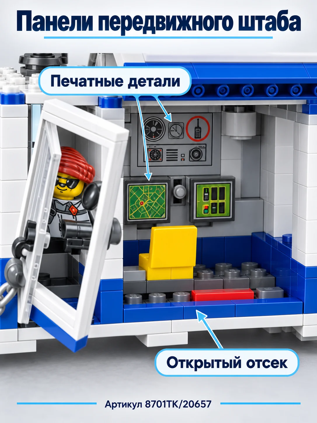 Конструктор «Передвижной полицейский штаб» — изображение 3