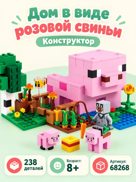 Конструктор «Дом в виде розовой свиньи»