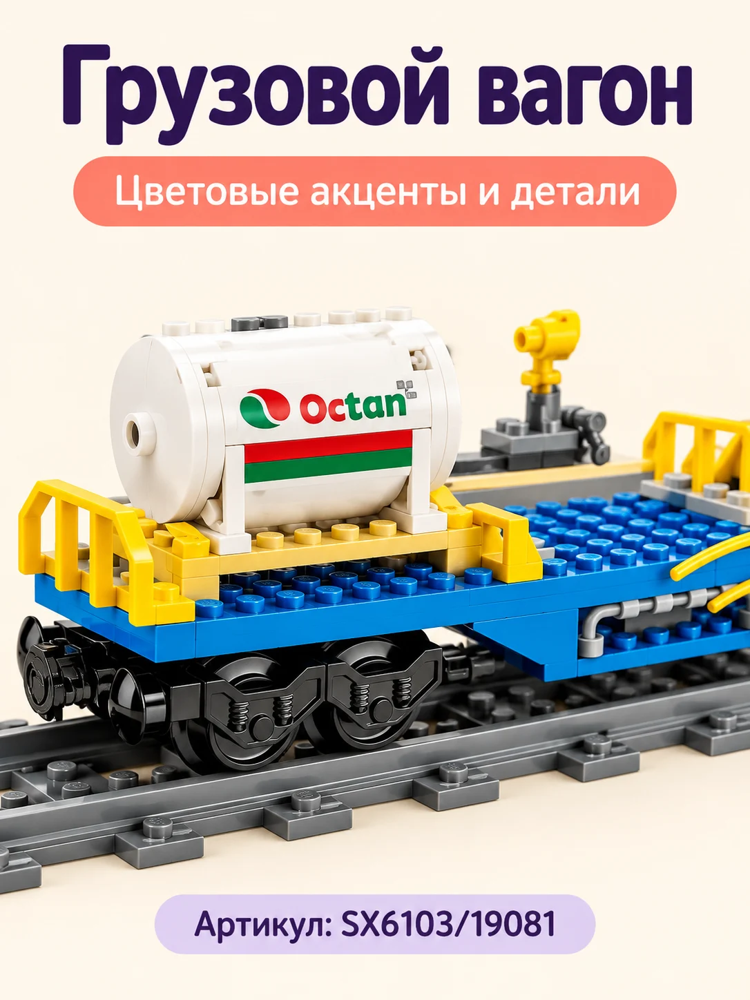 Конструктор «Грузовая железная дорога» — изображение 3