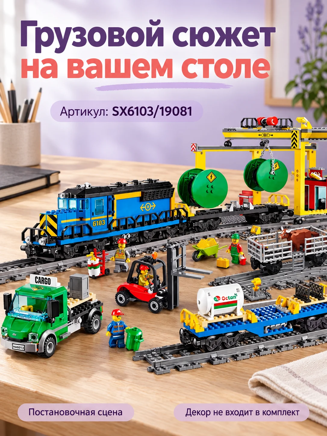 Конструктор «Грузовая железная дорога» — изображение 5