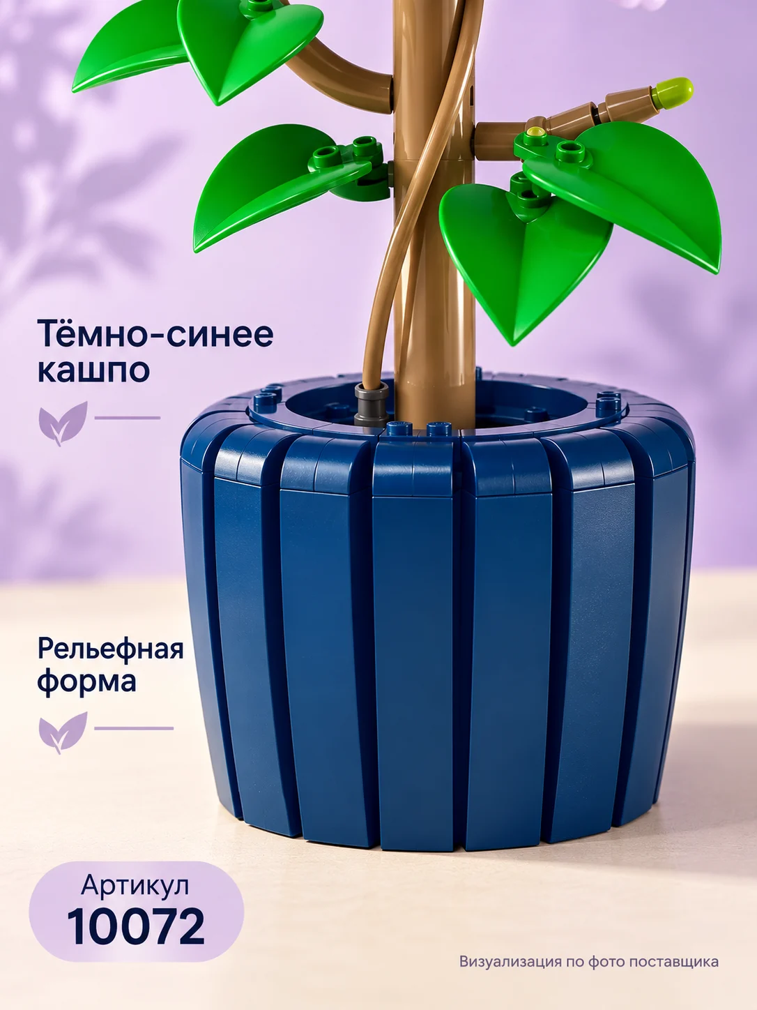 Конструктор «Сиреневый гибискус» — изображение 3