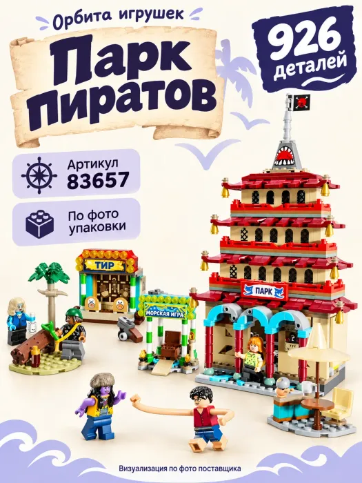Конструктор «Парк пиратов»