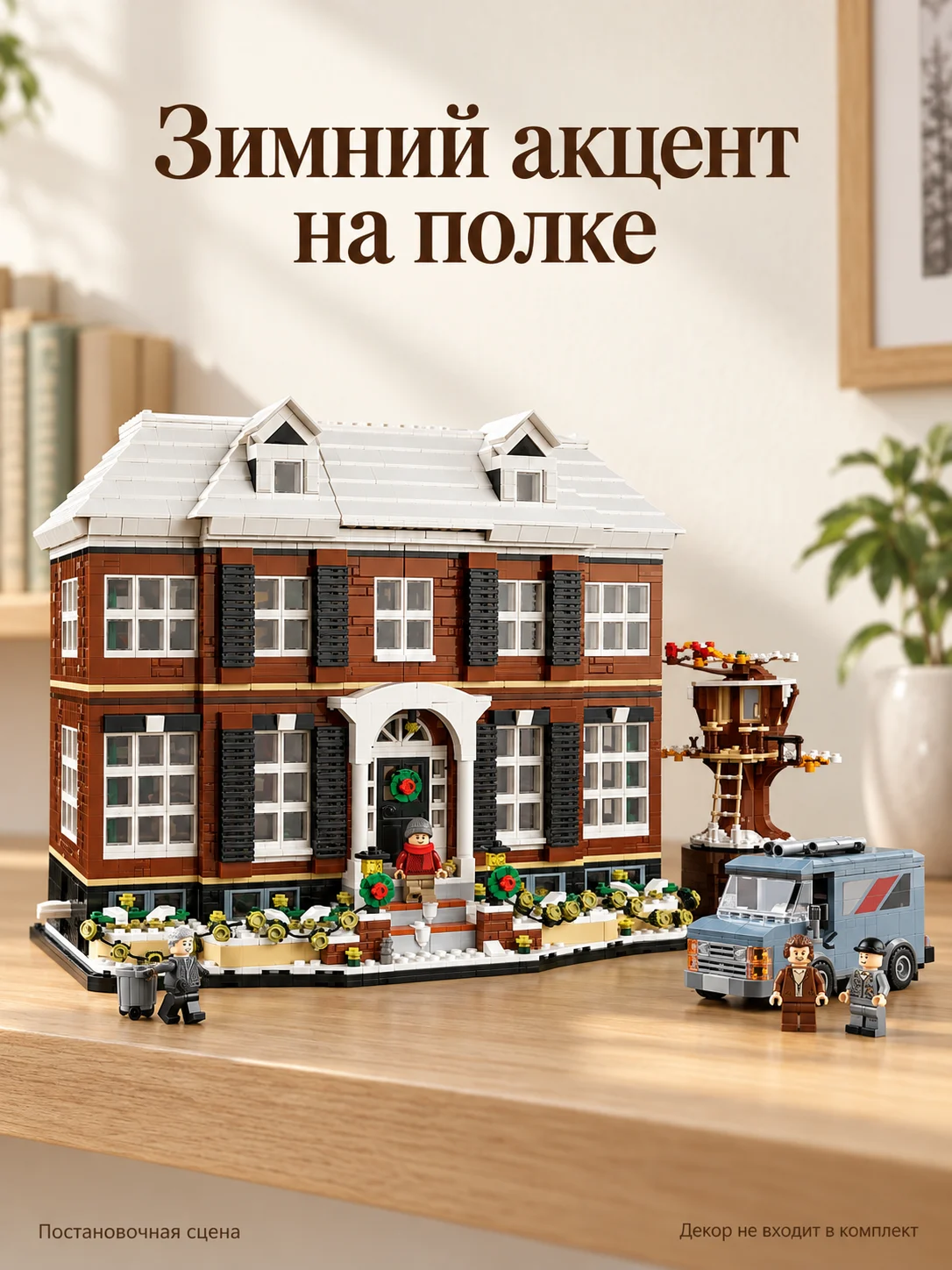 Конструктор «Зимний дом» — изображение 6
