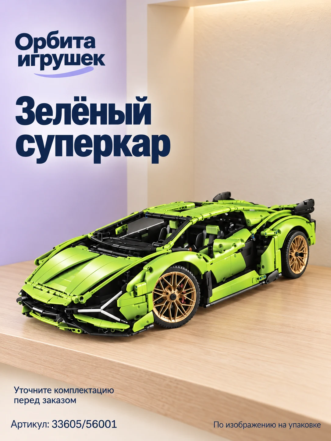 Конструктор «Зелёный суперкар» — изображение 7