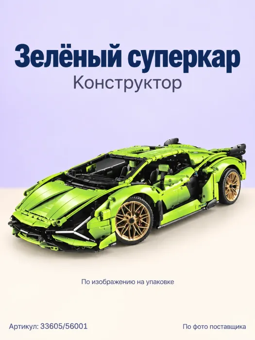 Конструктор «Зелёный суперкар»