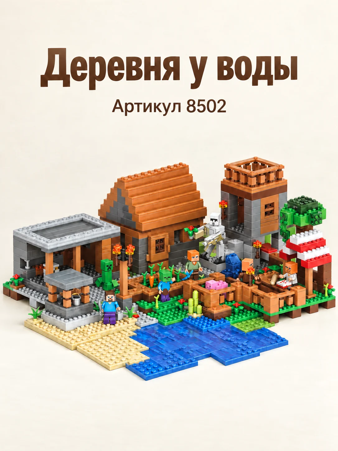 Конструктор «Кубическая деревня у воды»