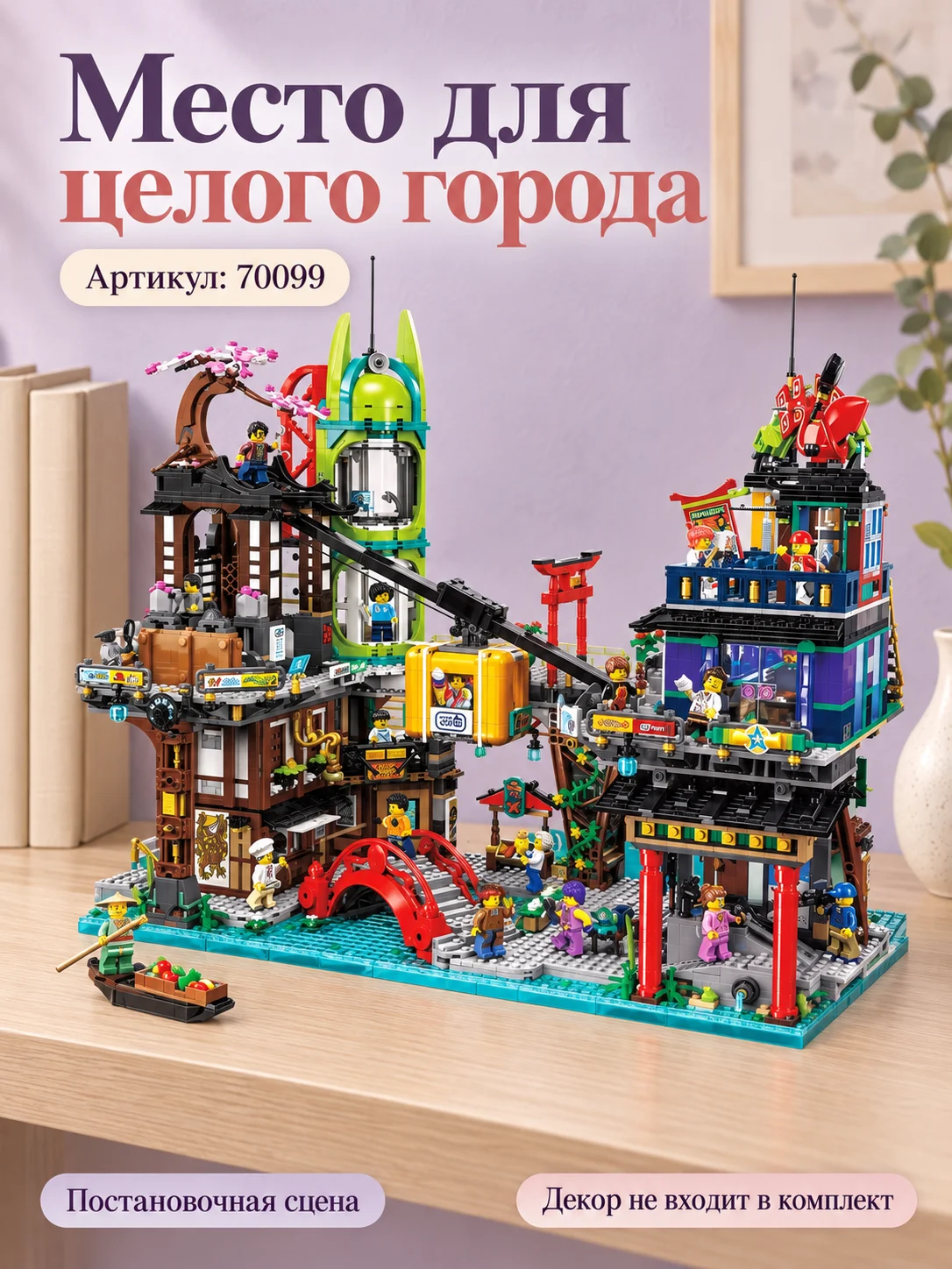 Конструктор «Город ниндзя у воды» — изображение 5