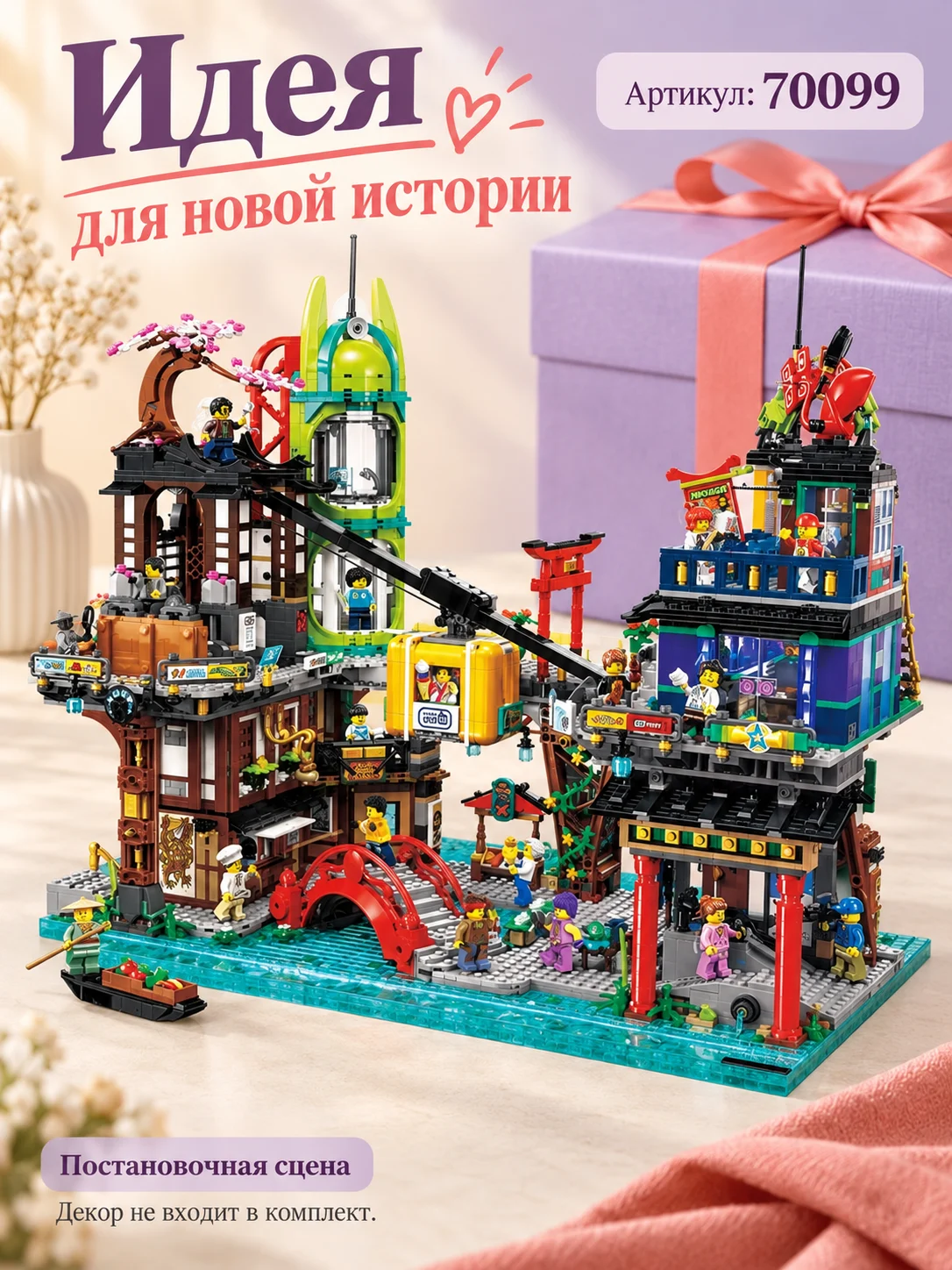 Конструктор «Город ниндзя у воды» — изображение 6