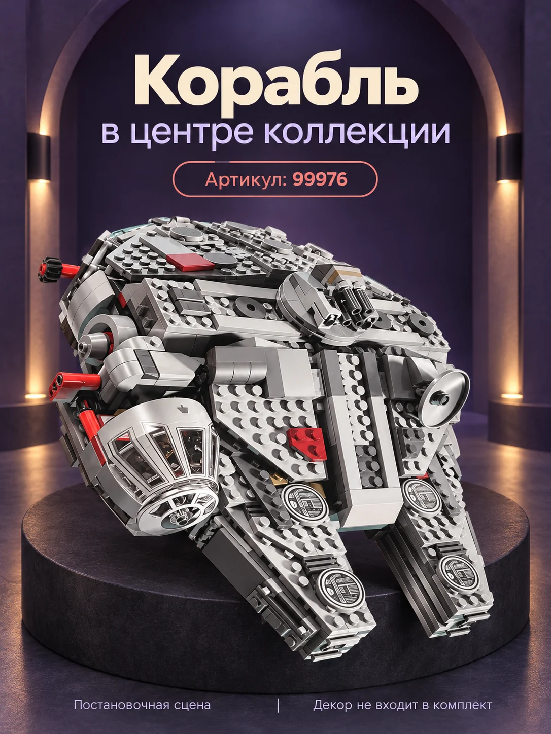 Конструктор «Тысячелетний сокол» — изображение 7