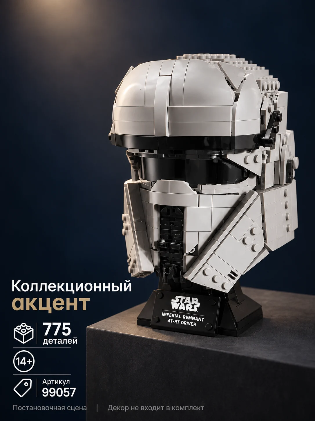 Конструктор «Шлем водителя AT-RT» — изображение 7