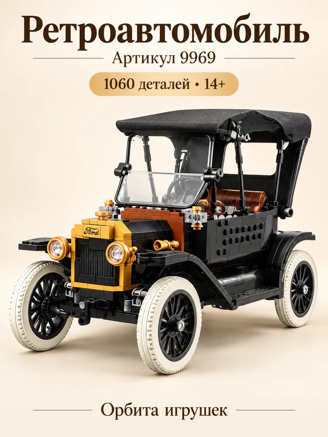 Конструктор «Ford Model T»