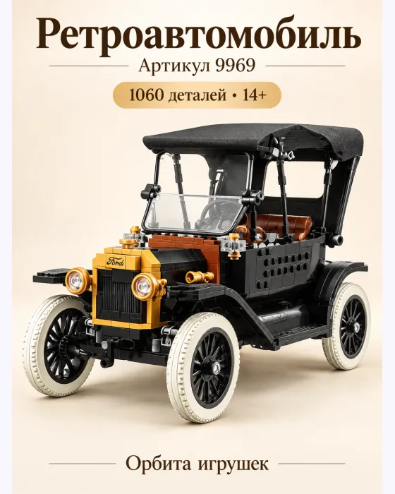 Конструктор «Ford Model T»